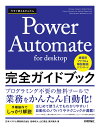 Automate for 今すぐ使えるかんたんPower desktop完全ガイドブック 今すぐ使えるかんたん　Power
