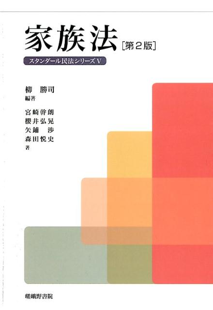 家族法第2版