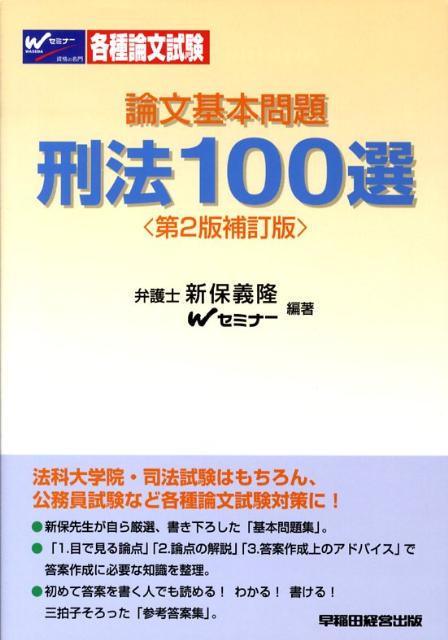 論文基本問題刑法100選第2版補訂版