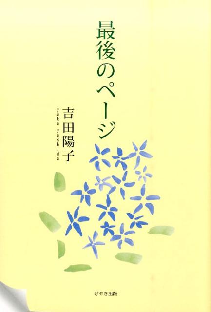 最後のページ