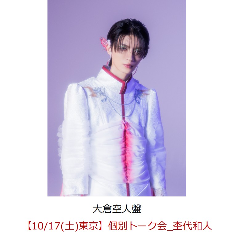 【楽天ブックス限定抽選特典】【クレジットカード決済限定】ラブリーズン (大倉空人盤)【イベント対象】(【10/17(土)東京】個別トーク会_杢代和人)