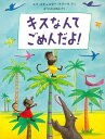 楽天楽天ブックス【バーゲン本】キスなんてごめんだよ！ （児童図書館・絵本の部屋） [ エマ・チチェスター・クラーク ]