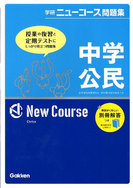 中学公民〔新版〕