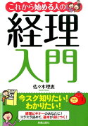 これから始める人の経理入門