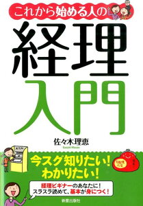 これから始める人の経理入門