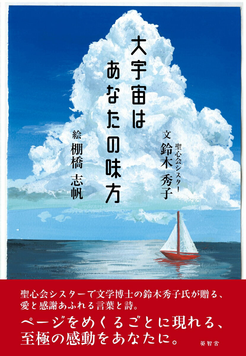 大宇宙はあなたの味方の表紙