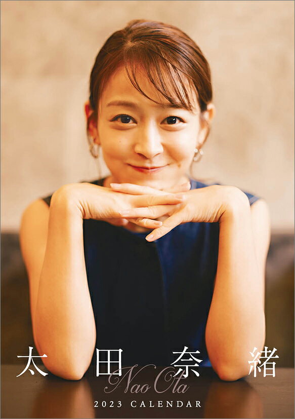 卓上 太田奈緒（2023年1月始まりカレンダー）