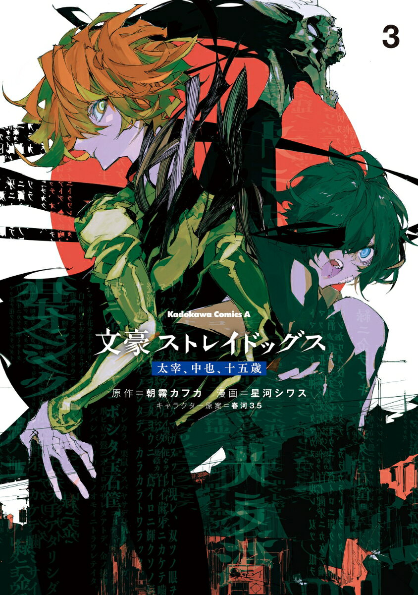 楽天市場】文豪ストレイドッグス 太宰（本・雑誌・コミック）の通販