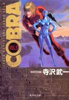 COBRA（VOL．5）