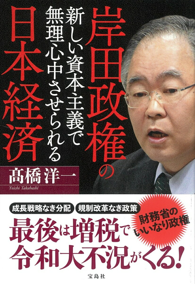 岸田政権の新しい資本主義で無理心中させられる日本経済