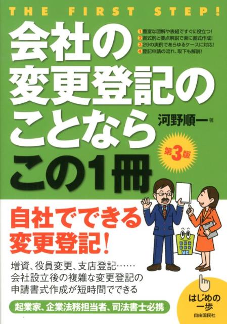 会社の変更登記のことならこの1冊第3版