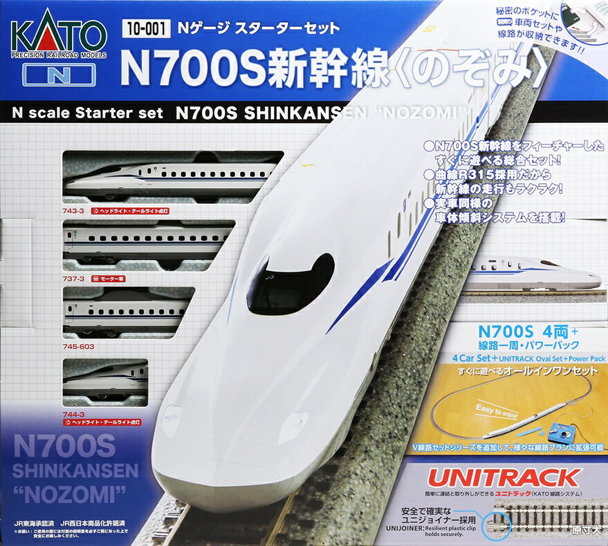 NゲージスターターセットN700S新幹線 「のぞみ」 【10-001】 (鉄道模型 Nゲージ)
