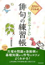 30日のドリル式初心者にやさしい俳句の練習帳 [ 神野紗希 ]