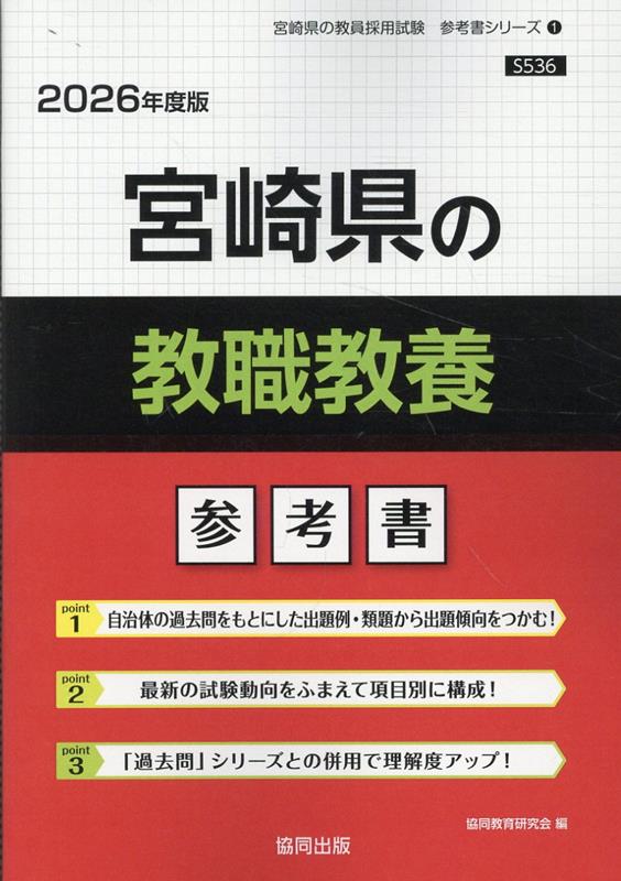 楽天市場】宮崎県教員採用試験 過去問 面接の通販 楽天市場】宮崎県教員採用試験 過去問 面接の通販