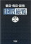 朝日・毎日・読売社説総覧（2019-4（10月〜12月））