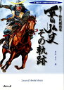 鬼才！時代劇画家平田弘史その軌跡 [ 平田弘史 ]