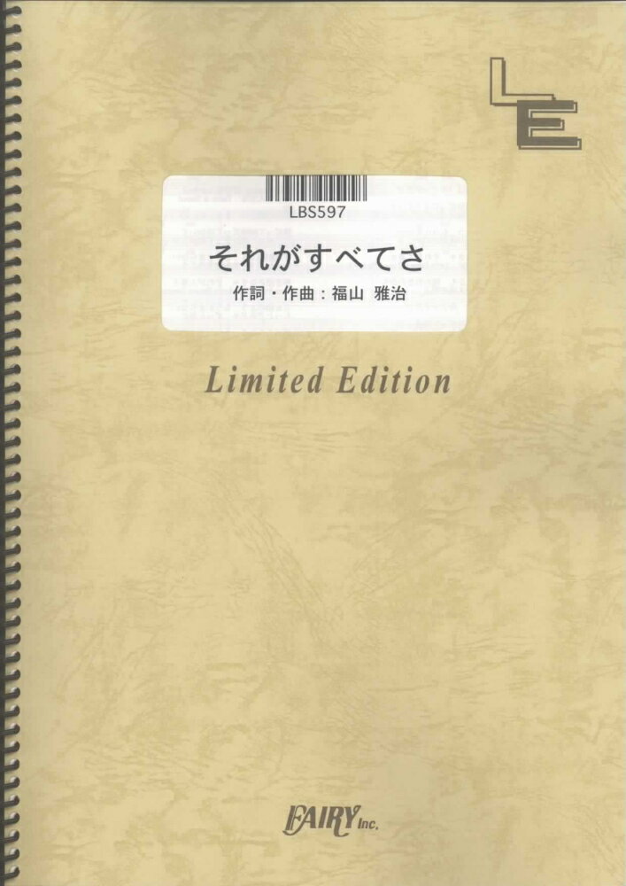 LBS597　それがすべてさ／福山雅治