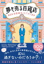 夢を売る百貨店 本日も完売御礼でございます イ ミイェ