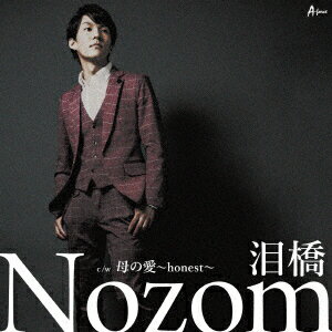 泪橋 (B盤)