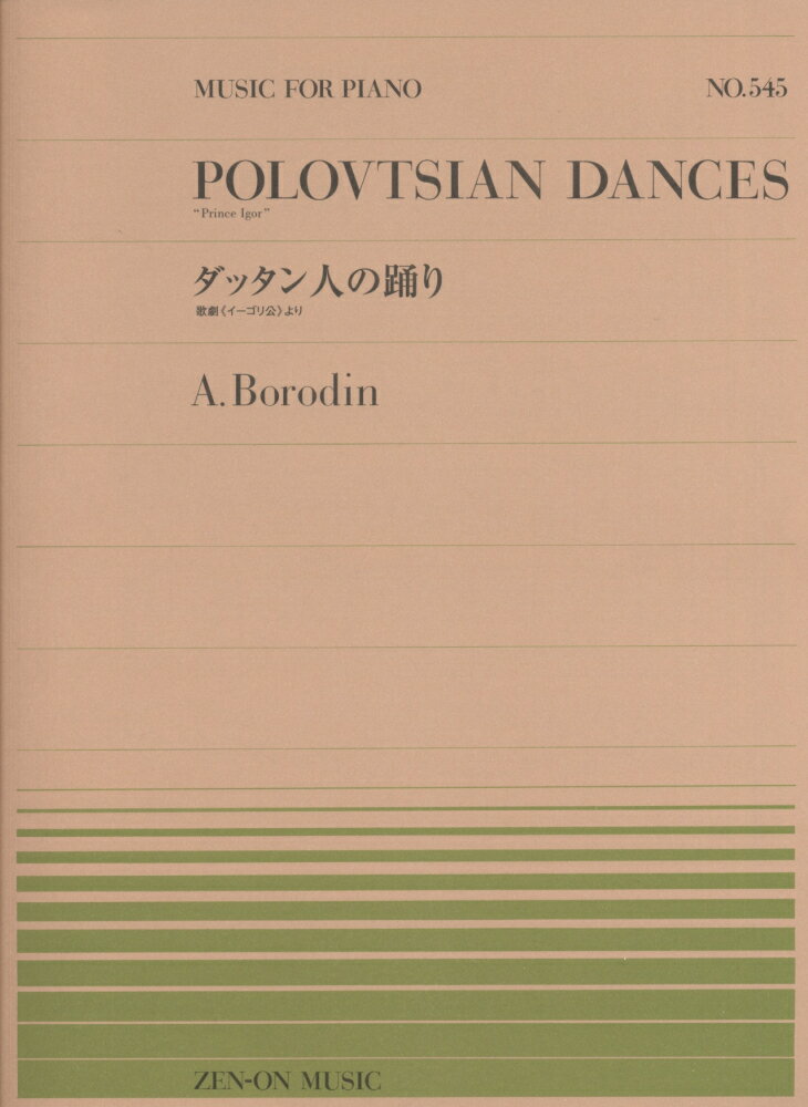 ボロディン／歌劇《イーゴリ公》よりダッタン人の踊り
