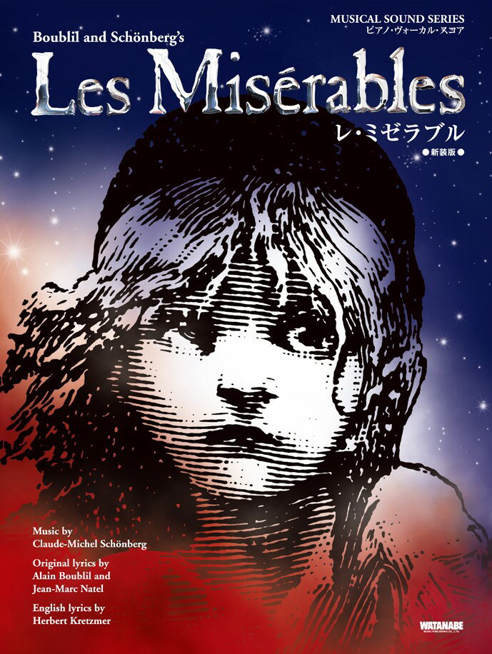 レ・ミゼラブル新装版