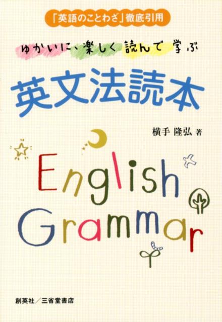 英文法読本