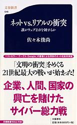 誰がウェブ2.0を制するか ネットvs.リアルの衝突