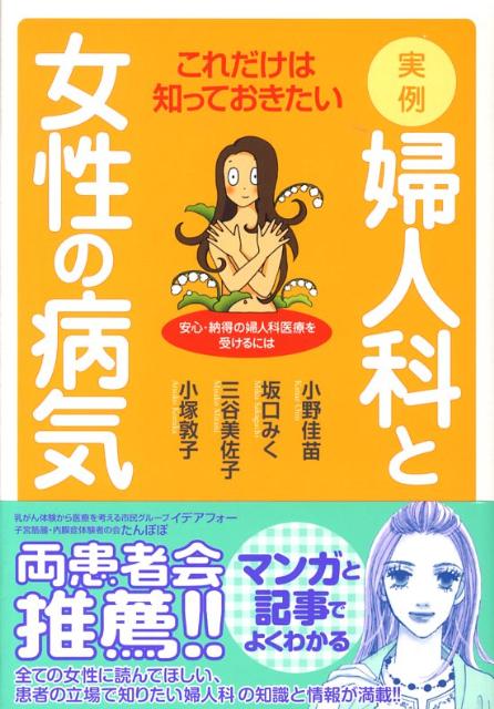 実例・婦人科と女性の病気
