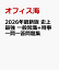 2026 最新版 史上最強 一般常識+時事一問一答問題集