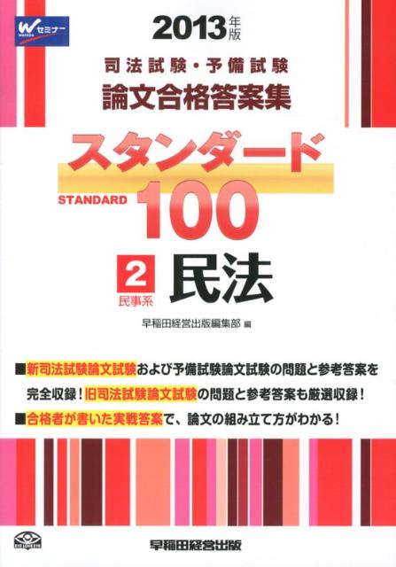 スタンダード100（2013年版　2）