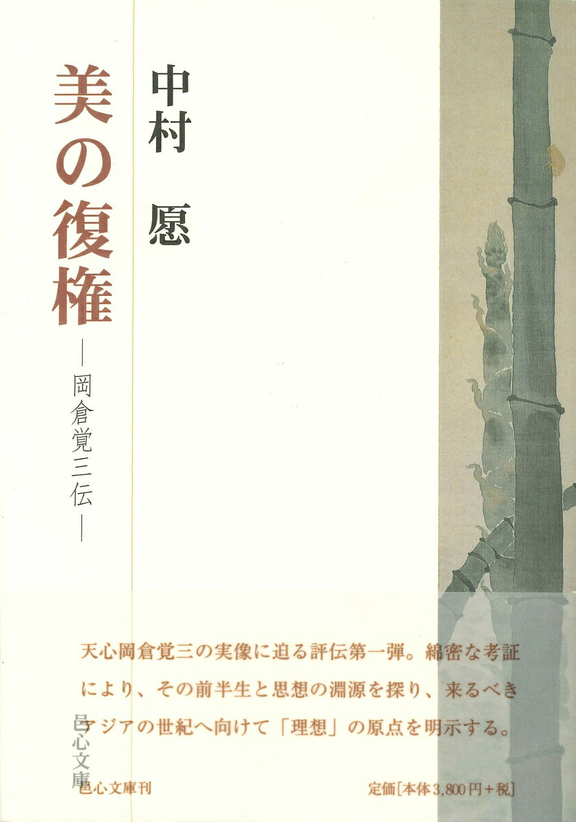 美の復権