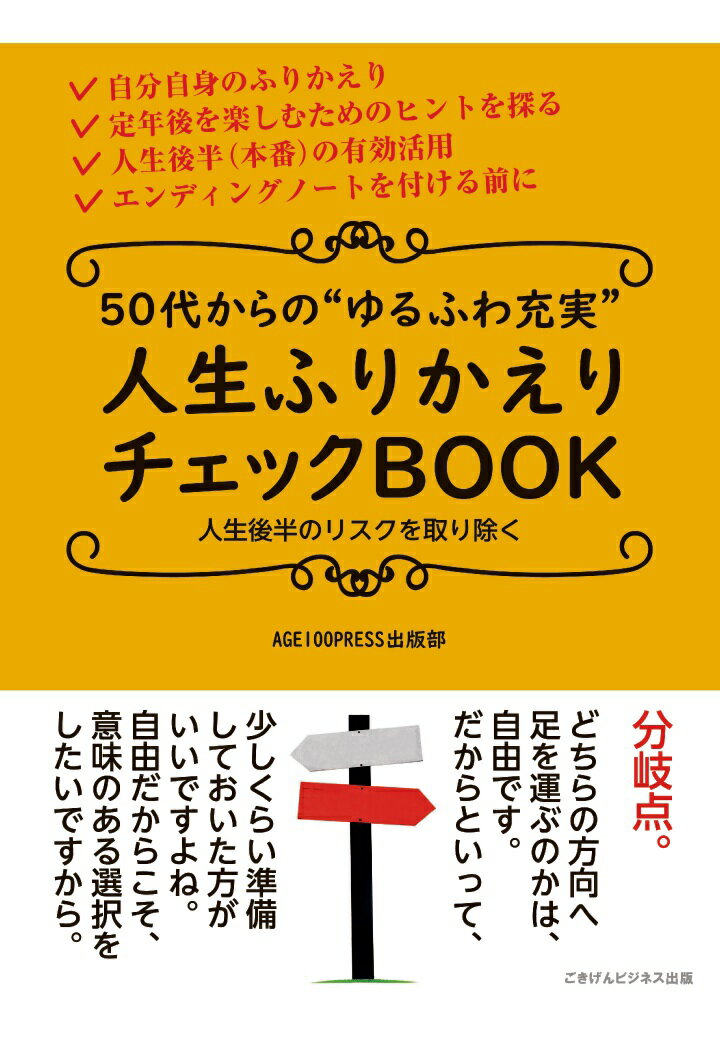 【POD】50代からの“ゆるふわ充実”人生振り返りチェックBOOK