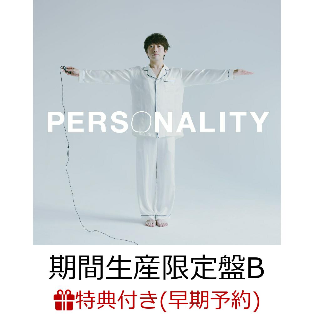 【早期予約特典＋先着特典】【楽天ブックス限定 オリジナル配送BOX】PERSONALITY (期間生産限定盤B CD+DVD) (高橋優オリジナルマスクケース＋オリジナル・ステッカー(サポート店 ver))