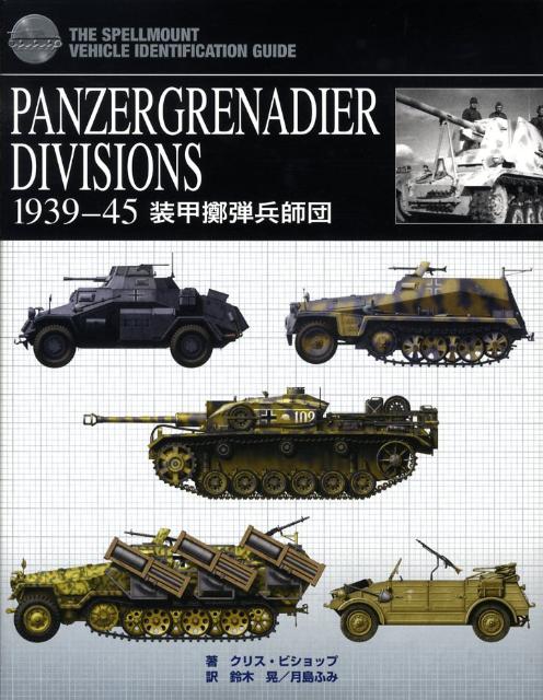 Panzergrenadier　divisions
