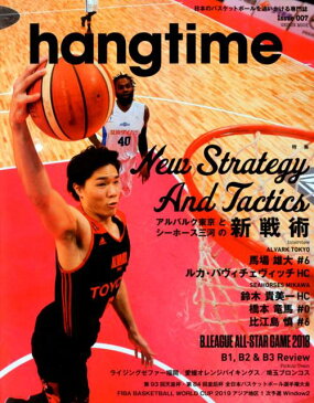 hangtime（Issue　007） 日本のバスケットボールを追いかける専門誌 アルバルク東京とシーホース三河の新戦術 （GEIBUN　MOOK）