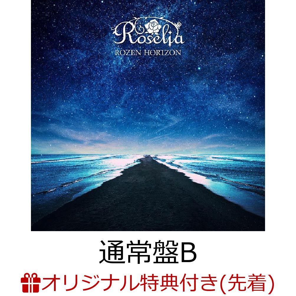ROZEN HORIZON【通常盤B】(A4クリアポスター(ファミリーマート受け取り限定))【楽天ブックス限定条件あり特典】