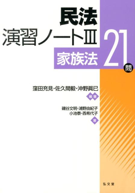 民法演習ノート（3）