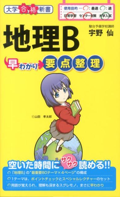 地理B早わかり要点整理