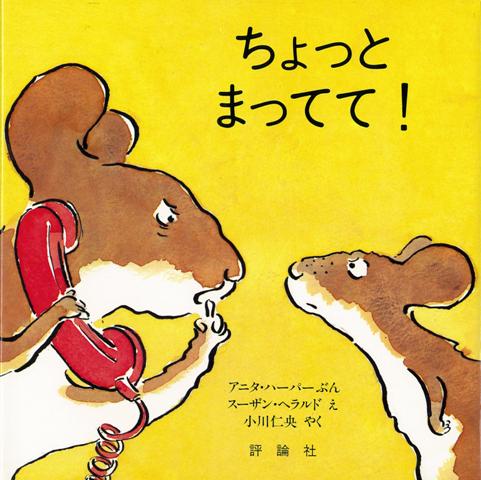 【バーゲン本】ちょっとまってて！