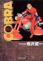 COBRA（VOL．6）