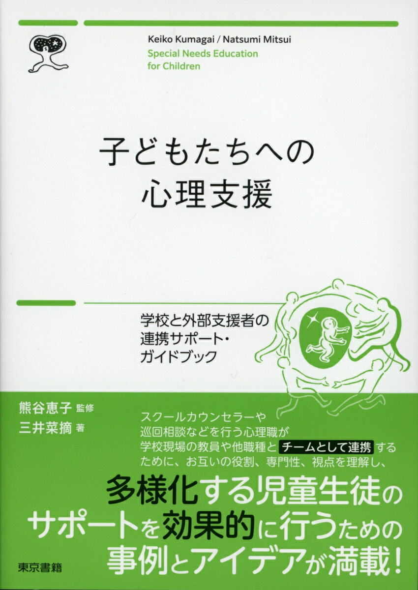 子どもたちへの心理支援