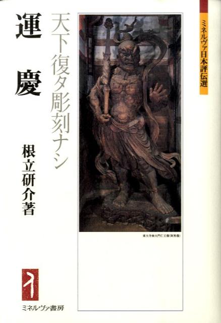 運慶