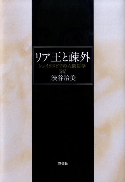 人間と人間の格闘を縦横無尽に描くシェイクスピアの作品から言葉の本性（語り＝騙り）を読み解く。