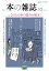 本の雑誌484号2023年10月号