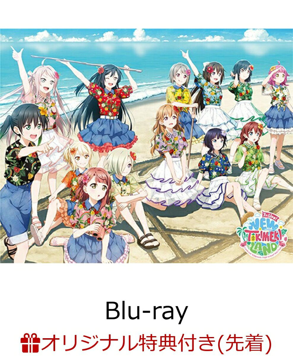 【楽天ブックス限定先着特典】ラブライブ!虹ヶ咲学園スクールアイドル同好会 7th Live! NEW TOKIMEKI LAND Blu-ray Memorial BOX【Blu-ray】(B2タペストリー＆2L判ブロマイド(13種セット))