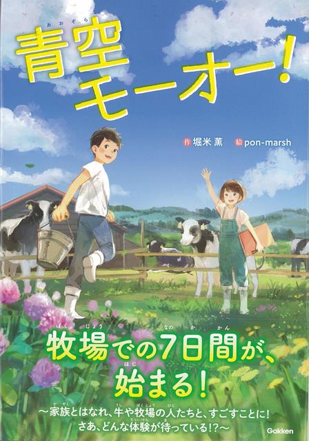 【バーゲン本】青空モーオー！