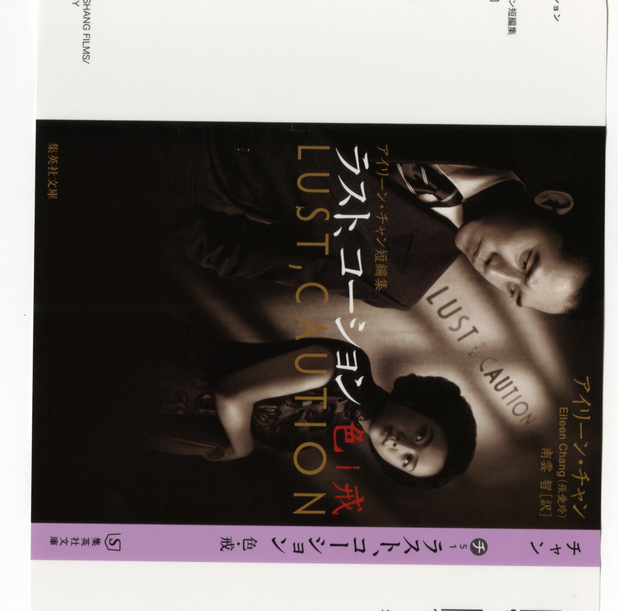 ラスト、コーション