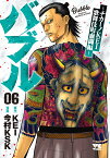 バブル～チカーノKEI歌舞伎町血闘編～ 6 （ヤングチャンピオン・コミックス） [ KEI ]