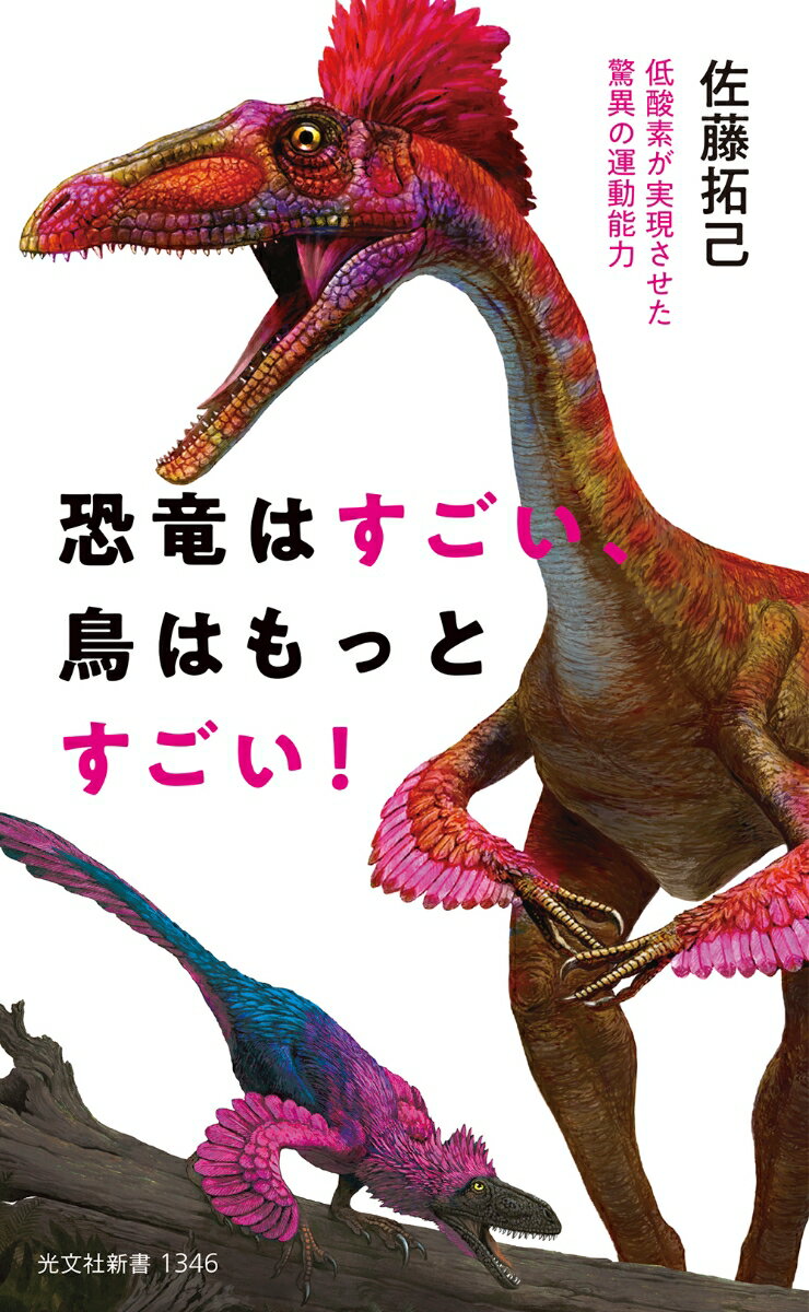 恐竜はすごい、鳥はもっとすごい!