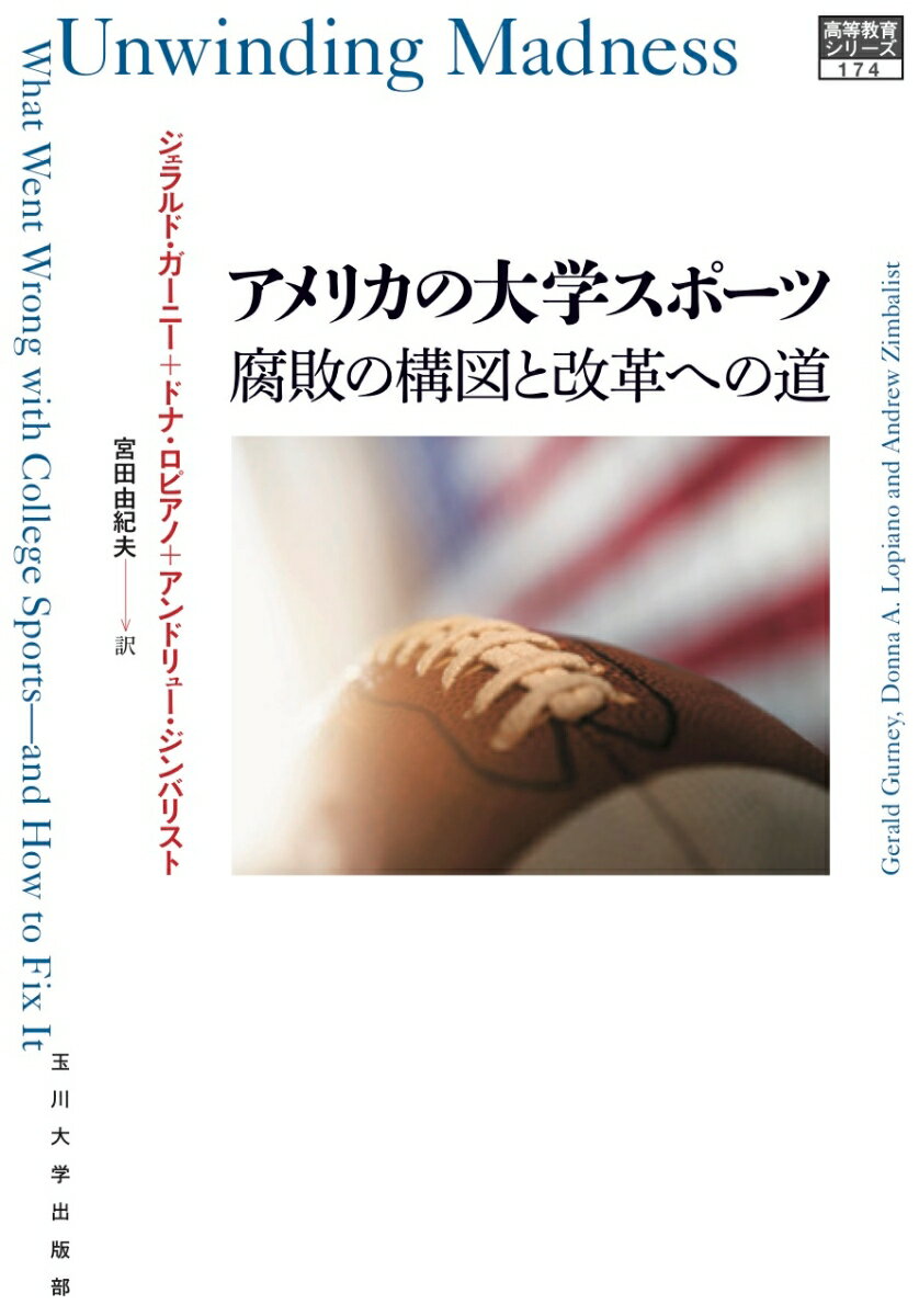 アメリカの大学スポーツ